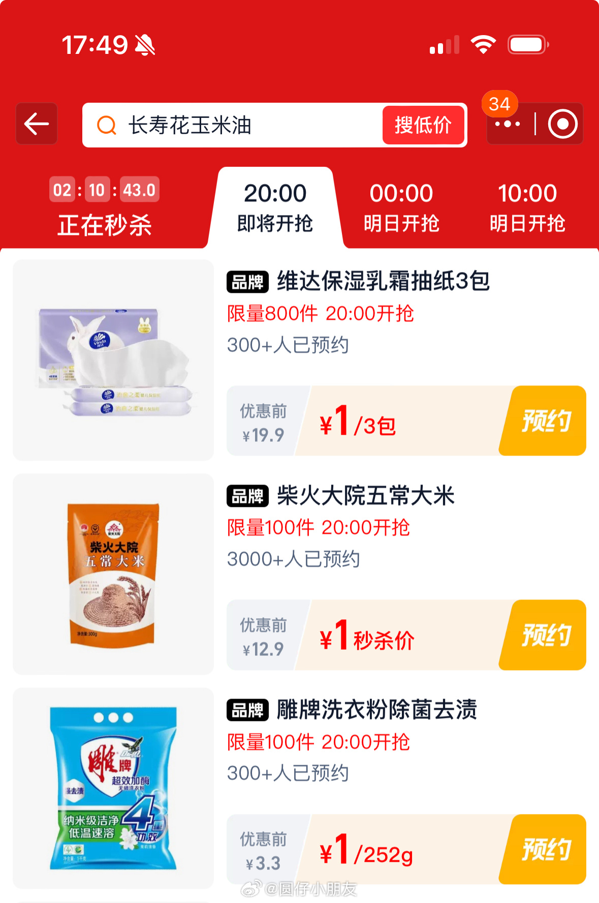 20点 页面 预约抢 限量 1元 维达 维达婴儿乳霜纸云柔巾新生儿专用宝宝柔纸巾抽纸擦鼻子保湿纸巾 - 线报酷 20点 页面 预约抢 限量 1元 维达 维达婴儿乳霜纸云柔巾新生儿专用宝宝柔纸巾抽纸擦鼻子保湿纸巾 - 线报酷