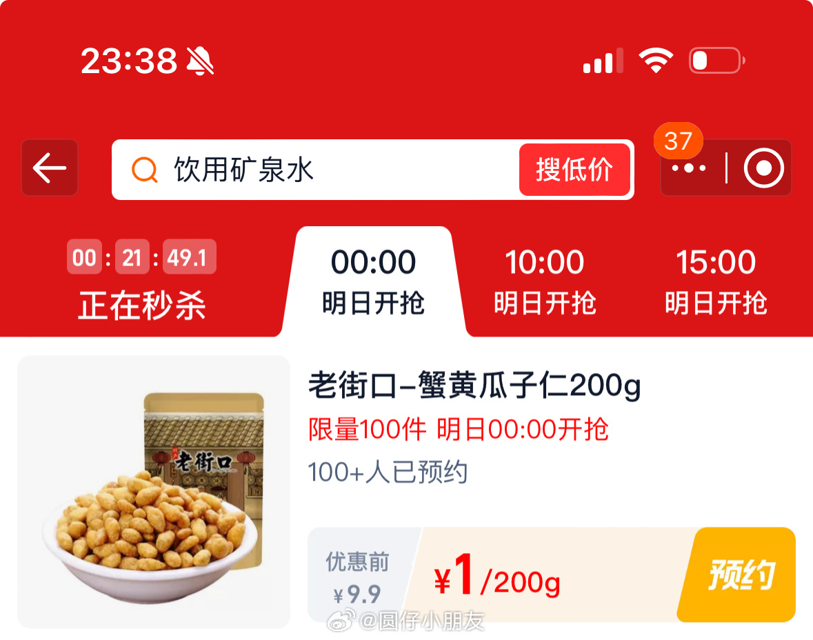 限量 1元 红船 0点 页面 预约抢 限量 1元 维达 限量 1元 五谷道场 限量 - 线报酷 限量 1元 红船 0点 页面 预约抢 限量 1元 维达 限量 1元 五谷道场 限量 - 线报酷