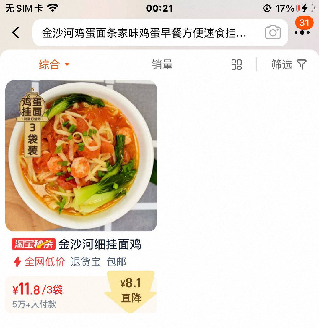 如有3元首单 到手9.8 10.8 金沙河 鸡蛋面条800g*3包 金沙河鸡蛋面条家味鸡蛋早餐方便速食挂面拉面非手工面细挂面 - 爱分享爱分享-fenxiang爱分享