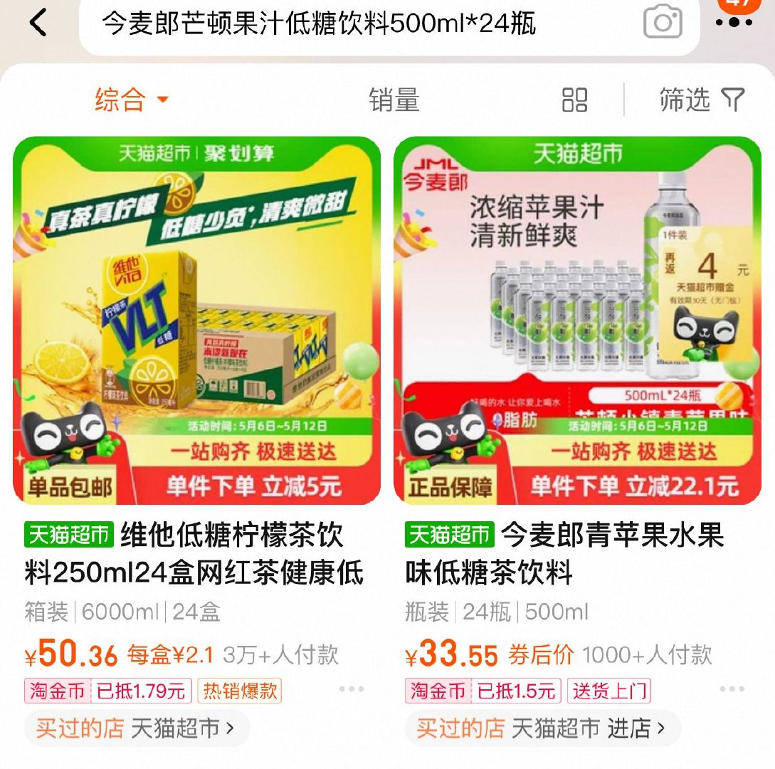 猫超 淘金币页面 搜索商品加购 今麦郎 芒顿果汁低糖饮料500ml*24瓶 vip33.6/返4 - 爱分享爱分享-fenxiang爱分享