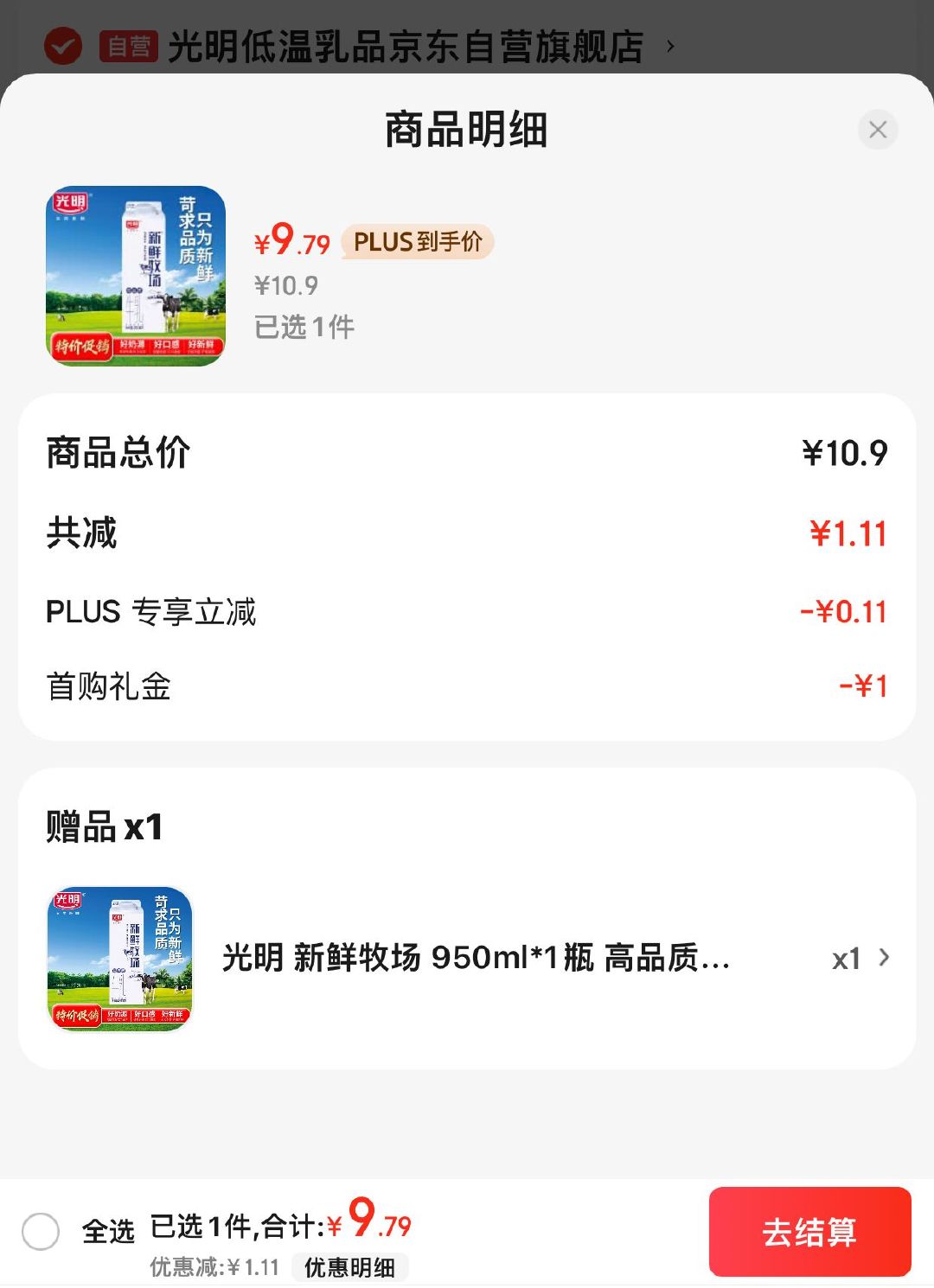 JD 7.8 光明 新鲜牧场高品质牛乳950ml 光明 新鲜牧场 950ml*1瓶 - 线报酷 JD 7.8 光明 新鲜牧场高品质牛乳950ml 光明 新鲜牧场 950ml*1瓶 - 线报酷
