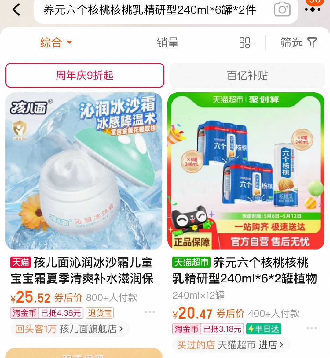 猫超 淘金币页面 搜索商品加购 养元 六个核桃核桃乳精研型240ml*6罐* vip15.7爱分享-fenxiang爱分享
