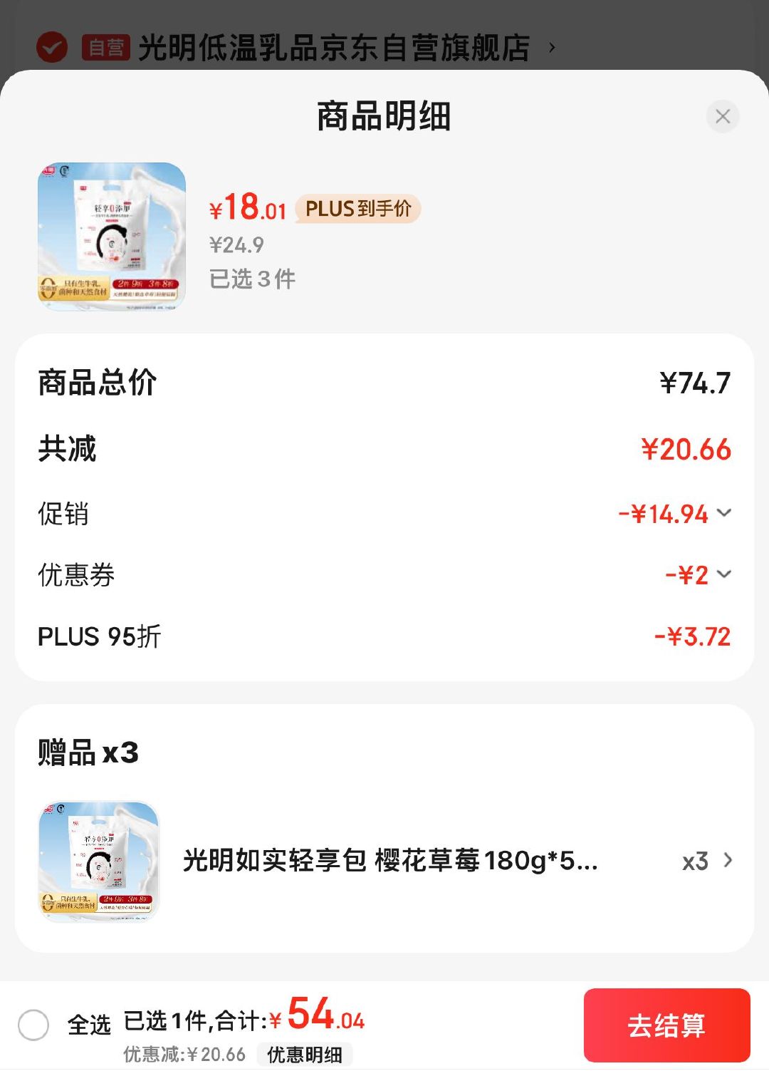 JD 46.3 光明如实轻享包 樱花草莓180g*5酸奶 光明如实轻享包 樱花草莓180g*5 - 线报酷 JD 46.3 光明如实轻享包 樱花草莓180g*5酸奶 光明如实轻享包 樱花草莓180g*5 - 线报酷