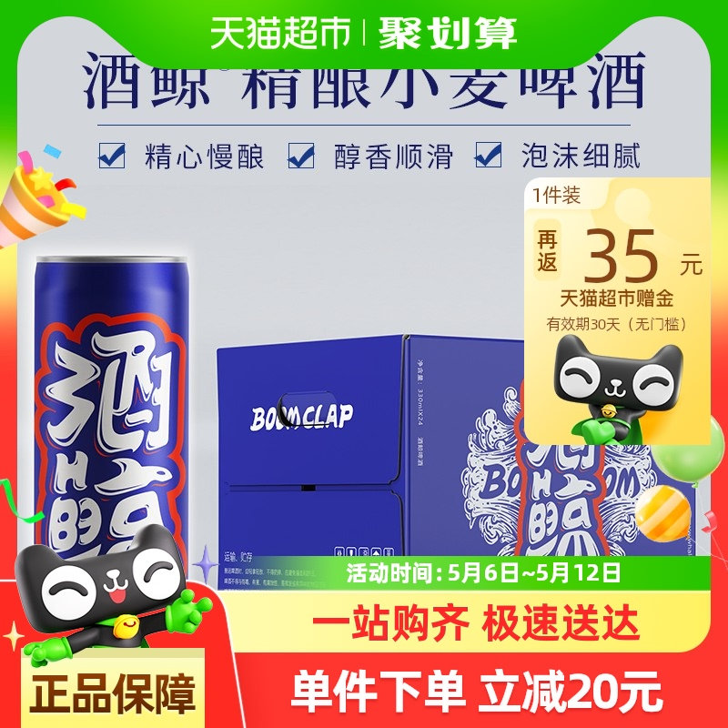 猫超 淘金币页面 搜索商品加购 酒鲸 精酿啤酒德式小麦330ml*24罐 vip65.3/返35赠金 - 爱分享爱分享-fenxiang爱分享