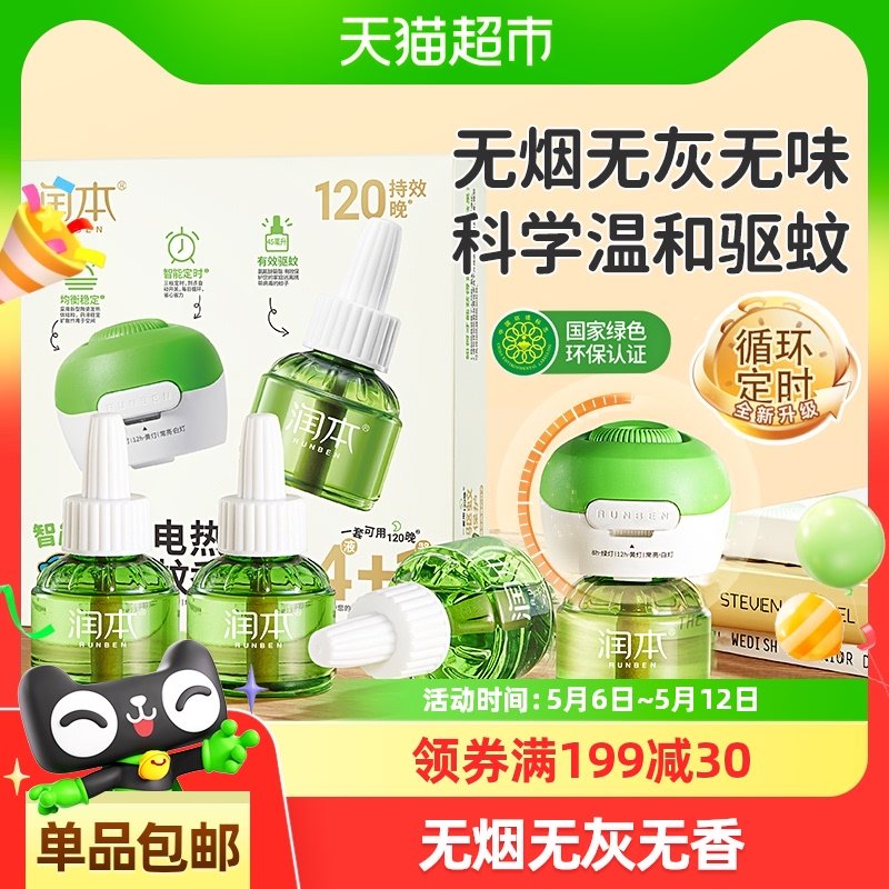 猫超 标题下 领199-30 淘金币页面 搜索商品加购 润本 电热蚊香液无味3液+1器爱分享-fenxiang爱分享