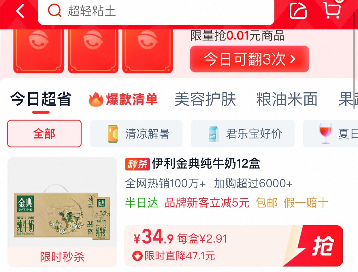 猫超 部分人 有5元福袋 超级补贴 加购 伊利 金典纯牛奶250ml*12盒 vip24.9 - 线报酷 猫超 部分人 有5元福袋 超级补贴 加购 伊利 金典纯牛奶250ml*12盒 vip24.9 - 线报酷