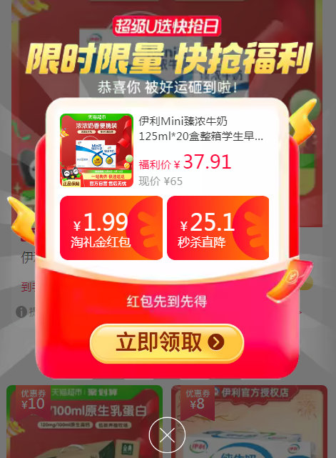 猫超 部分人 有3元福袋 详情页进淘金币直播间 部分弹29-3红包 详情页进淘宝秒杀页面再加购爱分享-fenxiang爱分享