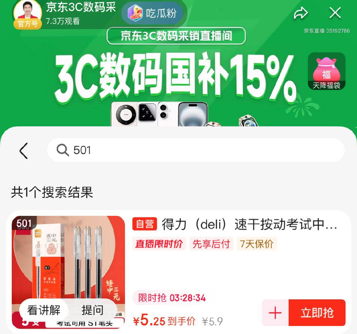 JD 4.9 得力 速干按动考试中性笔5支 得力速干按动考试中性笔 0.5mmST笔头学生刷题笔考试笔 - 线报酷 JD 4.9 得力 速干按动考试中性笔5支 得力速干按动考试中性笔 0.5mmST笔头学生刷题笔考试笔 - 线报酷