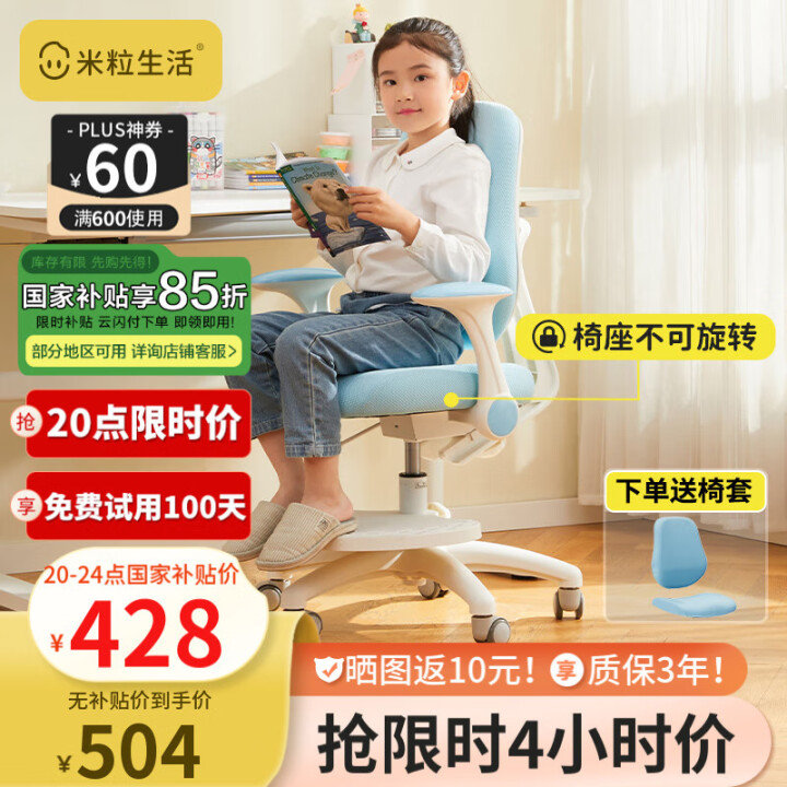 JD 158.9 米粒生活 S3可升降儿童学习椅 米粒生活S3儿童学习椅小学生椅可升降家用写字椅追背座椅360WB不可转款蓝爱分享-fenxiang爱分享