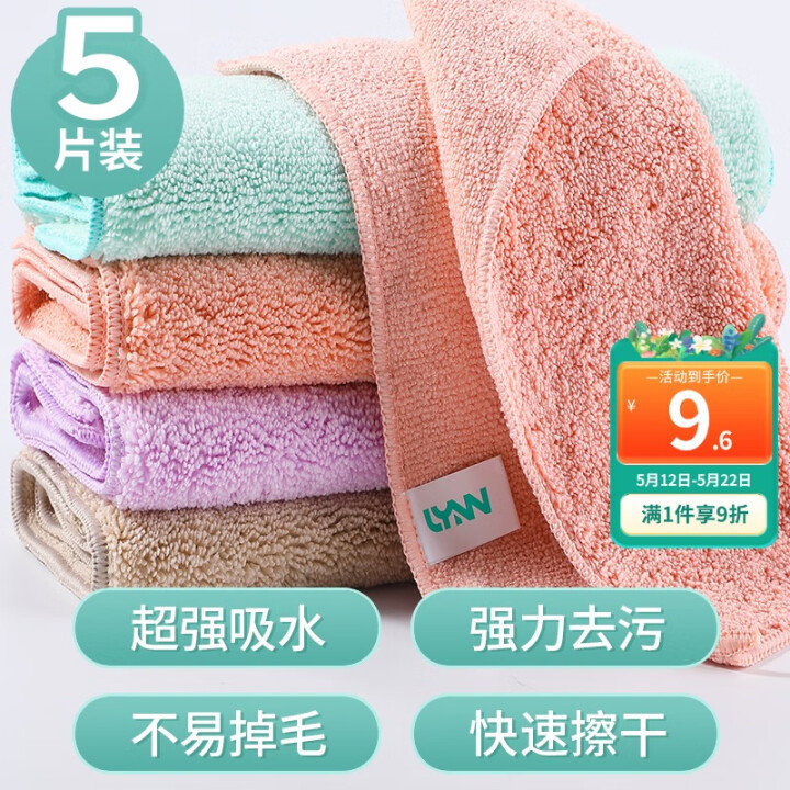 JD 1.1 LYNN抹布 超强吸水百洁布5片 LYNN抹布 家务厨房超强吸水洗碗布百洁布去油洗车擦车毛巾25*25cm爱分享-fenxiang爱分享