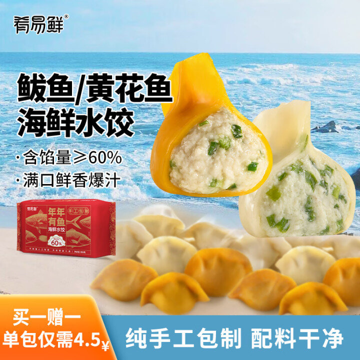 JD 5.8 肴易鲜 鲅鱼水饺黄花鱼水饺350g 肴易鲜 鲅鱼水饺黄花鱼水饺年年有鱼双鱼海鲜水饺 - 线报酷 JD 5.8 肴易鲜 鲅鱼水饺黄花鱼水饺350g 肴易鲜 鲅鱼水饺黄花鱼水饺年年有鱼双鱼海鲜水饺 - 线报酷