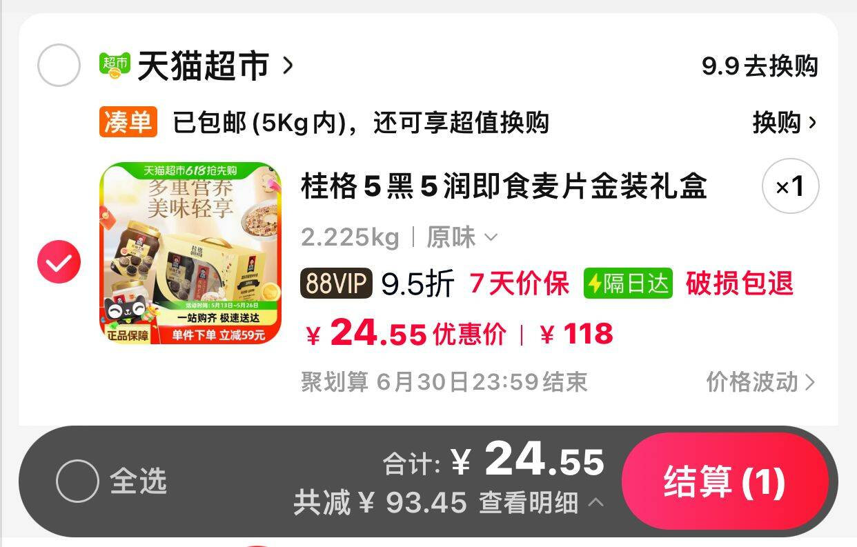 猫超 部分人 有3元福袋 桂格 5黑5润即食麦片金装礼盒860g*2罐 vip24.6爱分享-fenxiang爱分享