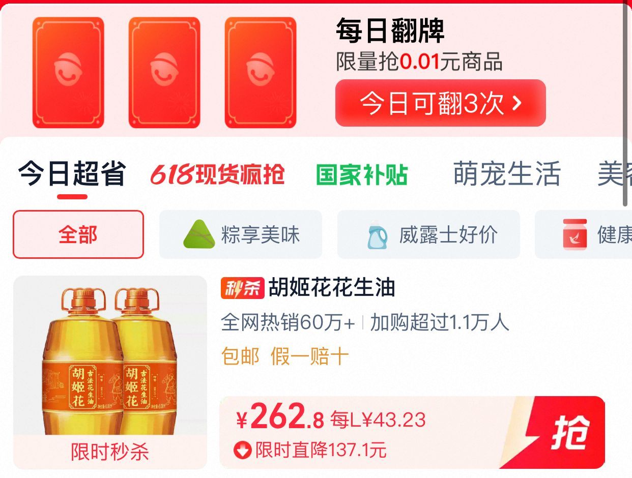 猫超 主图进直播间 如弹11红包 直播间领20券后 先加购 超级补贴 再加购 胡姬花 - 线报酷 猫超 主图进直播间 如弹11红包 直播间领20券后 先加购 超级补贴 再加购 胡姬花 - 线报酷