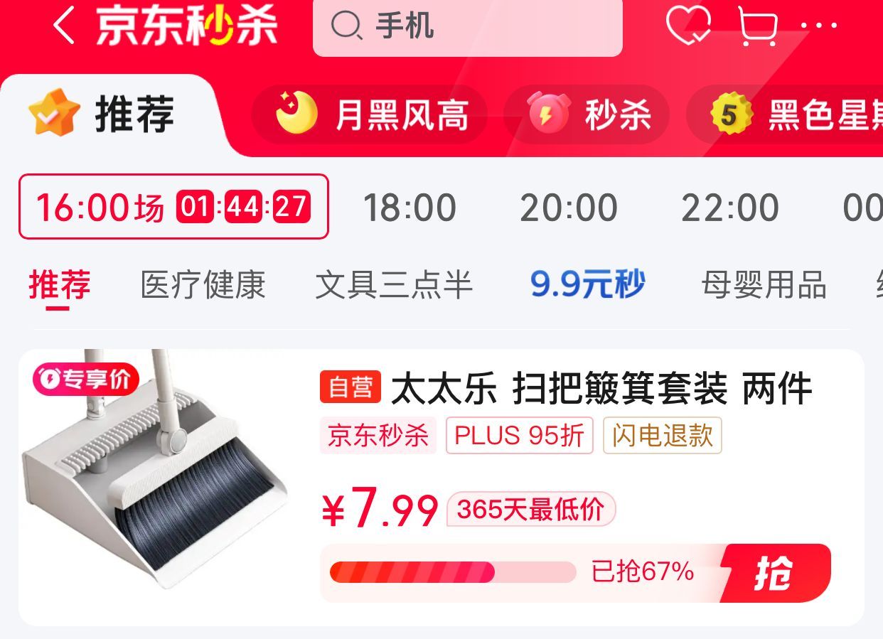 JD 太太乐 扫把簸箕套装 太太乐扫把簸箕套装 防风梳齿型家用扫地扫帚笤帚两件套源头直发 - 线报酷 JD 太太乐 扫把簸箕套装 太太乐扫把簸箕套装 防风梳齿型家用扫地扫帚笤帚两件套源头直发 - 线报酷