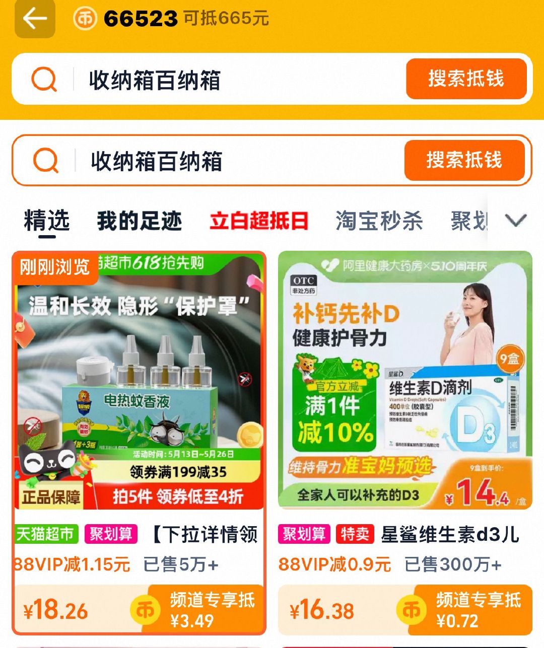 猫超 标题下 领199-35 详情页 进淘金币页面加购 超威 电蚊香液3瓶1器 凑后爱分享-fenxiang爱分享