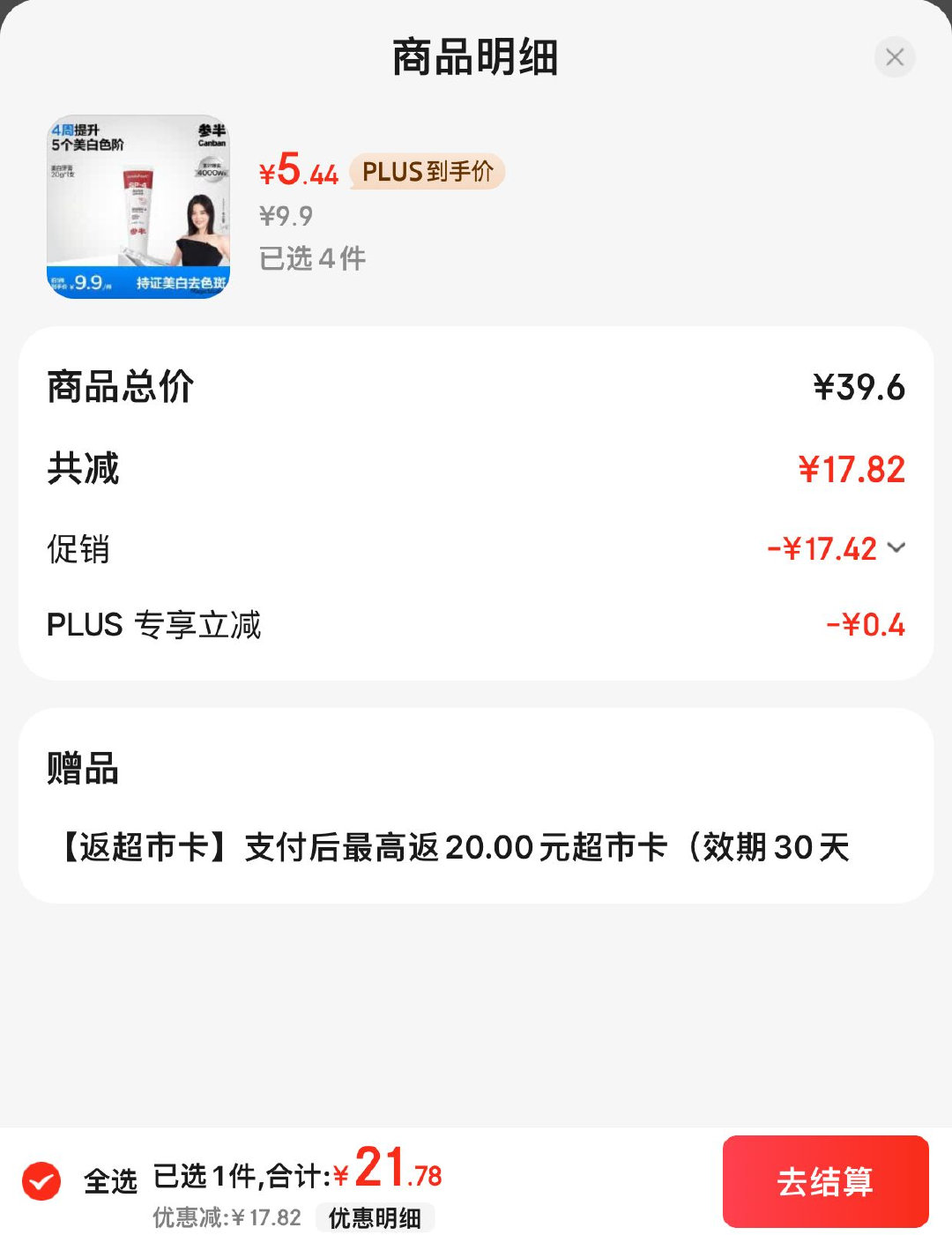 JD 京红 21.8/返20卡 参半 美白牙膏旅行装20g 参半美白牙膏亮白去渍益生菌口腔增白清新口气旅行装20g爱分享-fenxiang爱分享