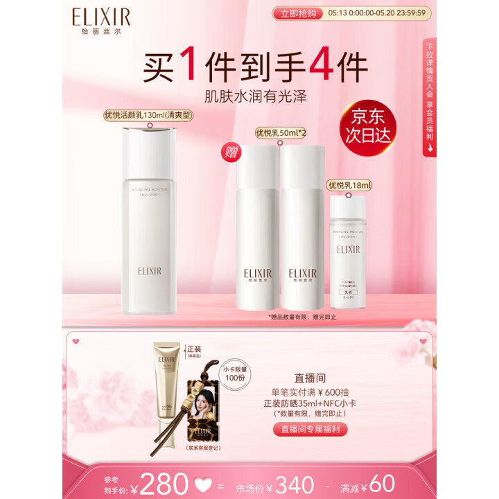 JD 京红 凑后 159.1 怡丽丝尔 优悦活颜弹润乳清爽型130ml 两款各凑 - 线报酷 JD 京红 凑后 159.1 怡丽丝尔 优悦活颜弹润乳清爽型130ml 两款各凑 - 线报酷