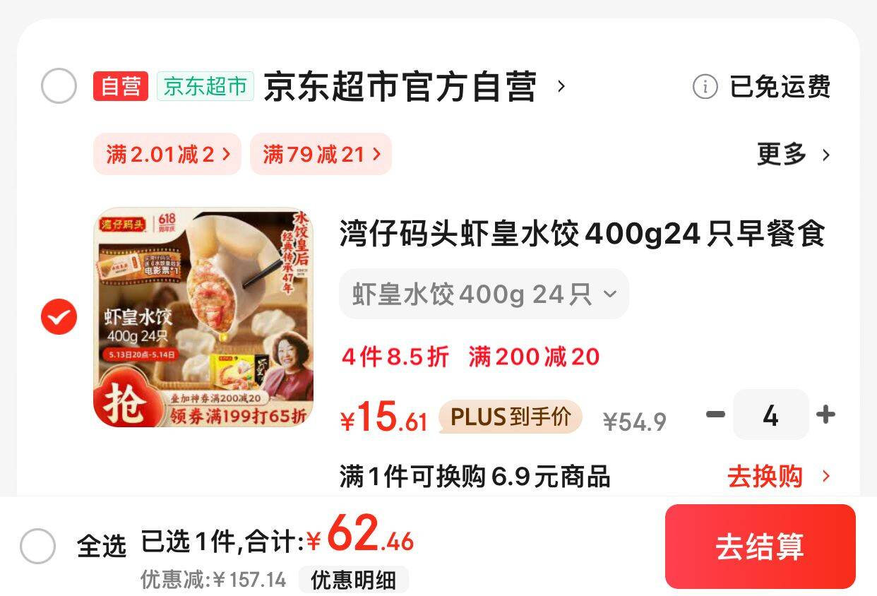 JD 京红 62.5 湾仔码头 虾皇水饺400g 湾仔码头虾皇水饺400g24只早餐食品速食半成品面点生鲜速冻饺子 - 线报酷 JD 京红 62.5 湾仔码头 虾皇水饺400g 湾仔码头虾皇水饺400g24只早餐食品速食半成品面点生鲜速冻饺子 - 线报酷