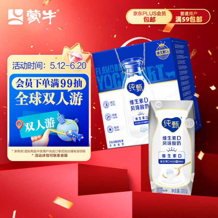 JD 部分地区 15.1 蒙牛 纯甄原味酸奶200g*10盒 蒙牛纯甄原味酸奶200g×10盒爱分享-fenxiang爱分享