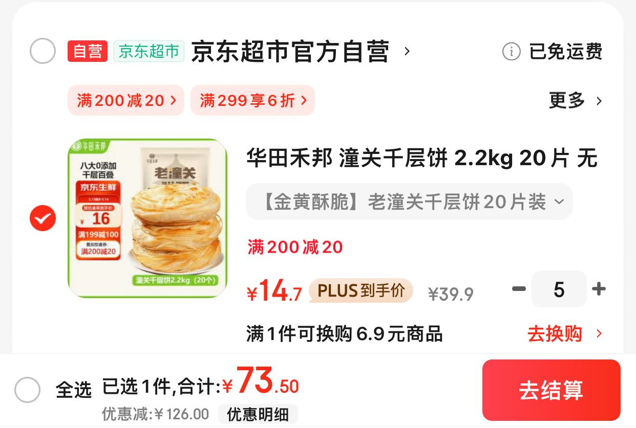 JD 77.6 华田禾邦 纸皮蛋黄肉松烧麦420g*2袋 73.5 华田禾邦 潼关千层饼2.2kg - 线报酷 JD 77.6 华田禾邦 纸皮蛋黄肉松烧麦420g*2袋 73.5 华田禾邦 潼关千层饼2.2kg - 线报酷