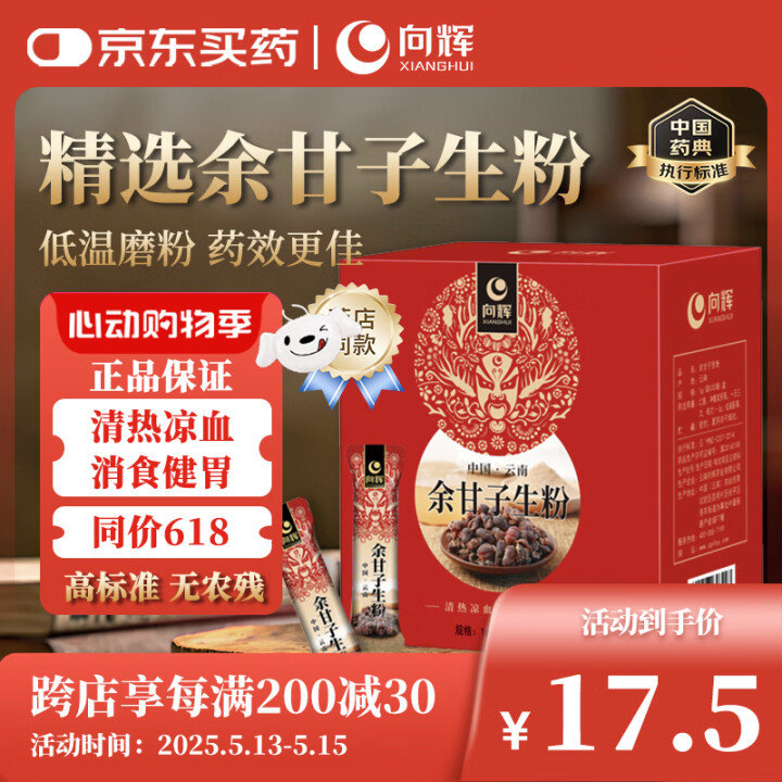 JD 京红 2.2 向辉 余甘子生粉1g*30袋 向辉 余甘子生粉 1g/袋x30袋/盒 - 线报酷 JD 京红 2.2 向辉 余甘子生粉1g*30袋 向辉 余甘子生粉 1g/袋x30袋/盒 - 线报酷