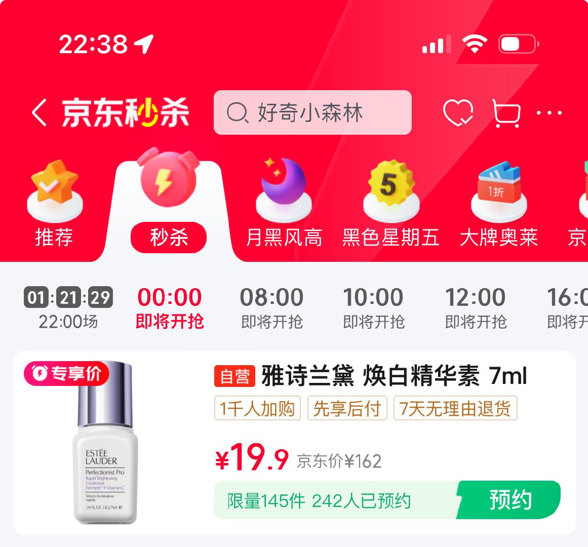 JD 0点 限量 19.9元 雅诗兰黛 精华素7ml 限量 0.9元 睦嘉威 枸杞子50g - 线报酷 JD 0点 限量 19.9元 雅诗兰黛 精华素7ml 限量 0.9元 睦嘉威 枸杞子50g - 线报酷