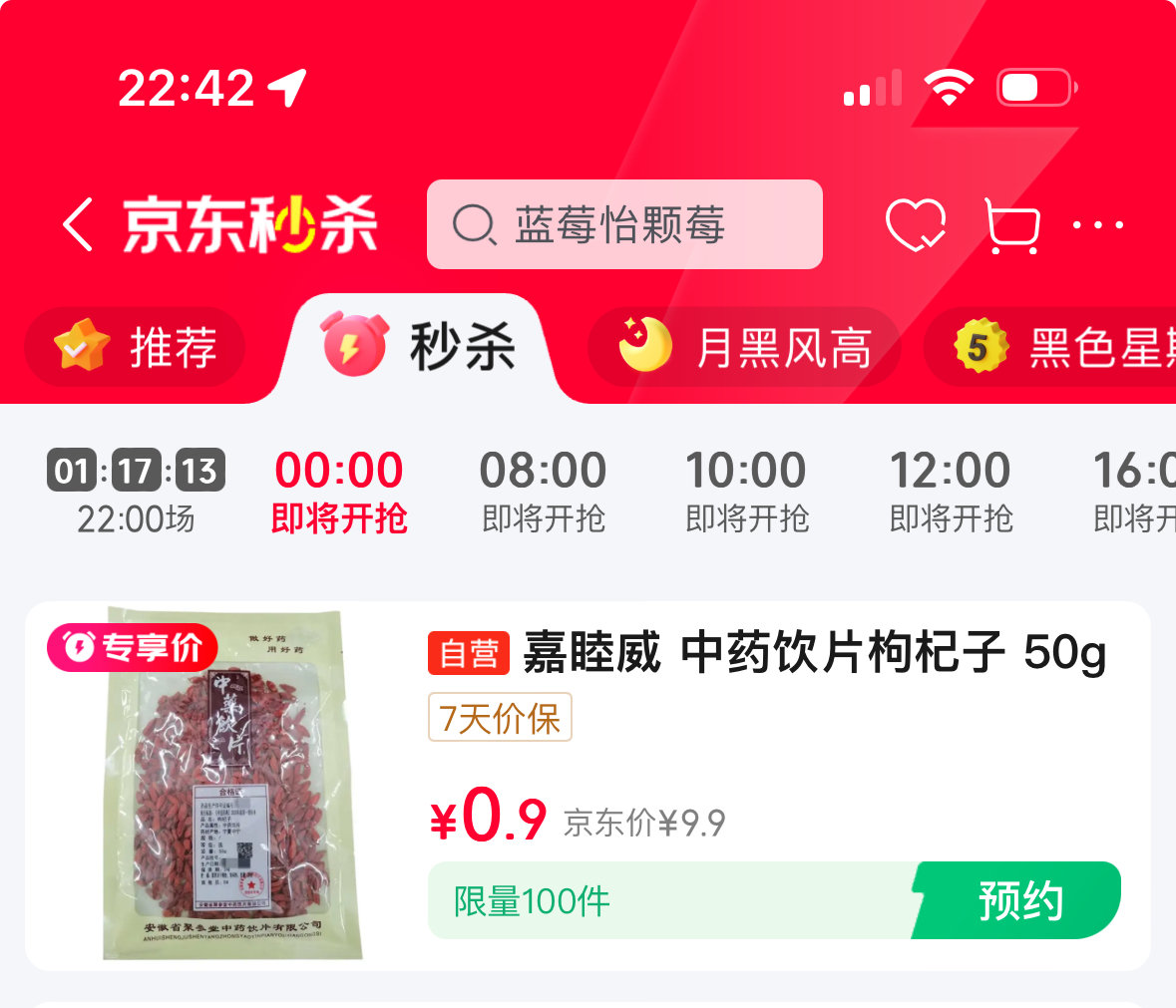 JD 0点 限量 19.9元 雅诗兰黛 精华素7ml 限量 0.9元 睦嘉威 枸杞子50g - 线报酷 JD 0点 限量 19.9元 雅诗兰黛 精华素7ml 限量 0.9元 睦嘉威 枸杞子50g - 线报酷
