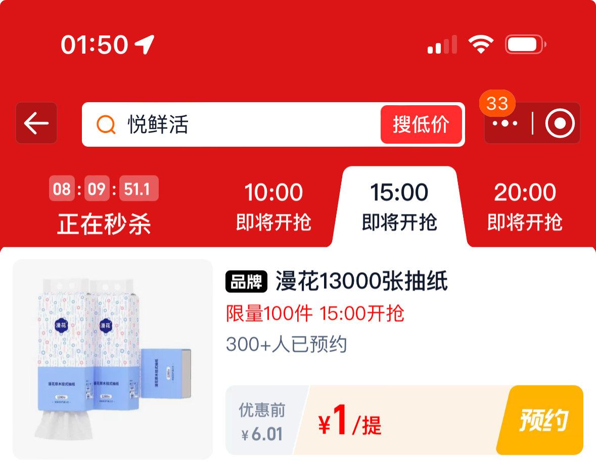 15点 页面 预约抢 限量 1元 永璞 限量 1元 漫花 限量 1元 莲花 限量 - 线报酷 15点 页面 预约抢 限量 1元 永璞 限量 1元 漫花 限量 1元 莲花 限量 - 线报酷