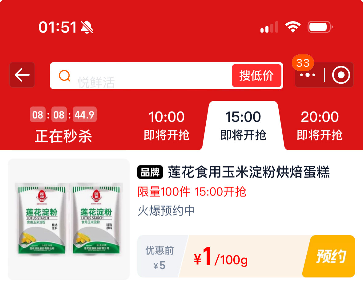 15点 页面 预约抢 限量 1元 永璞 限量 1元 漫花 限量 1元 莲花 限量 - 线报酷 15点 页面 预约抢 限量 1元 永璞 限量 1元 漫花 限量 1元 莲花 限量 - 线报酷