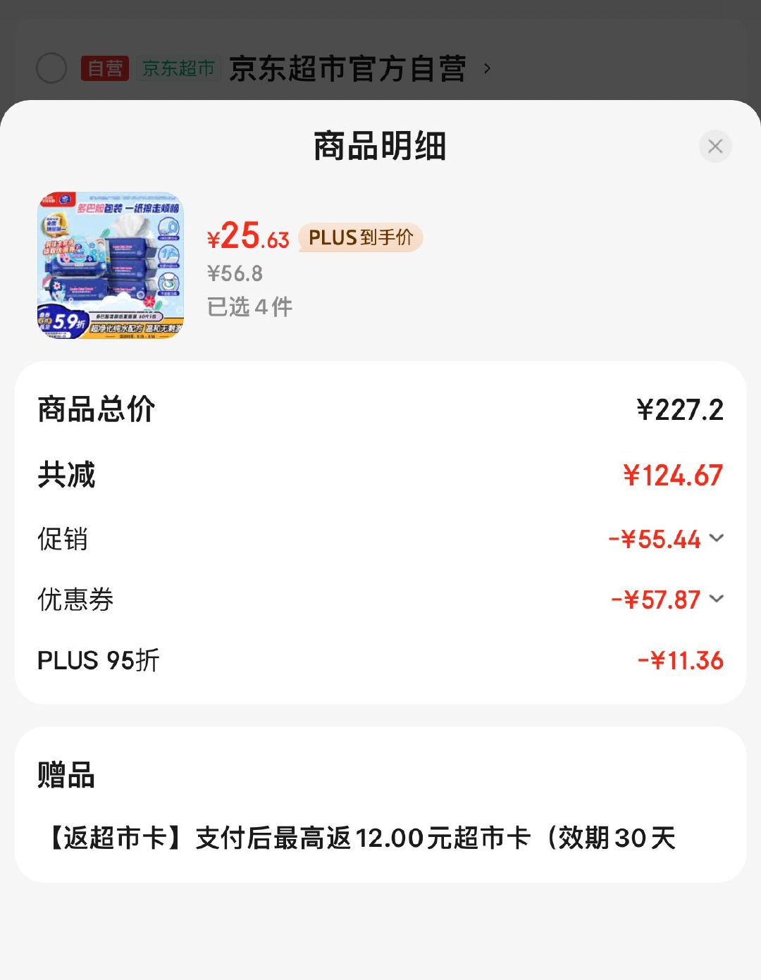 JD 京红 凑后102.5/返12 维达 湿厕纸80片*5包 维达湿厕纸 家庭装80片*5包 - 线报酷 JD 京红 凑后102.5/返12 维达 湿厕纸80片*5包 维达湿厕纸 家庭装80片*5包 - 线报酷