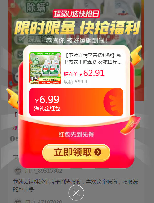猫超 部分人 有5元福袋 详情页 进入百亿补贴下单 新卫威露士 除菌洗衣液12斤松木爱分享-fenxiang爱分享