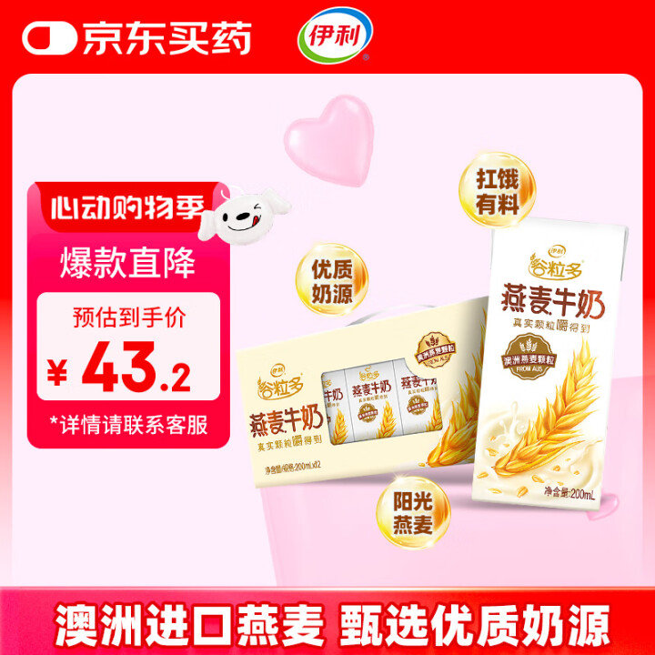 特价地区 还能买 JD 部分地区 4.1 伊利谷粒多 燕麦牛奶200ml*12盒 - 线报酷 特价地区 还能买 JD 部分地区 4.1 伊利谷粒多 燕麦牛奶200ml*12盒 - 线报酷
