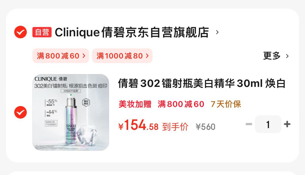 JD 京红 凑后 154.6 倩碧 302镭射瓶美白精华30ml 倩碧302镭射瓶美白精华30ml - 线报酷 JD 京红 凑后 154.6 倩碧 302镭射瓶美白精华30ml 倩碧302镭射瓶美白精华30ml - 线报酷