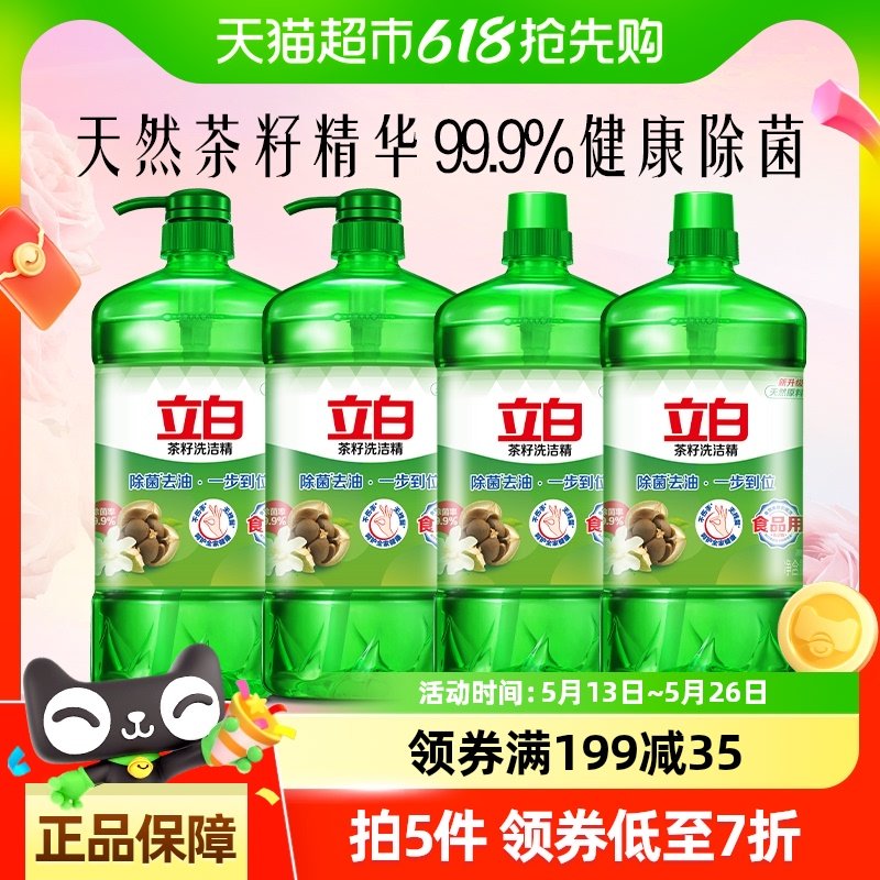 猫超 标题下 领199-35 淘金币页面 搜索商品加购 立白 茶籽洗洁精4kg 凑后爱分享-fenxiang爱分享