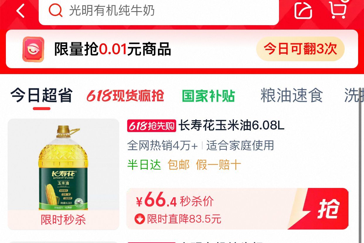 猫超 详情页 进入超级补贴下单 长寿花 玉米油6.08L 下拉详情领优惠 长寿花玉米油6.08L非转基因压榨一级食用油爱分享-fenxiang爱分享