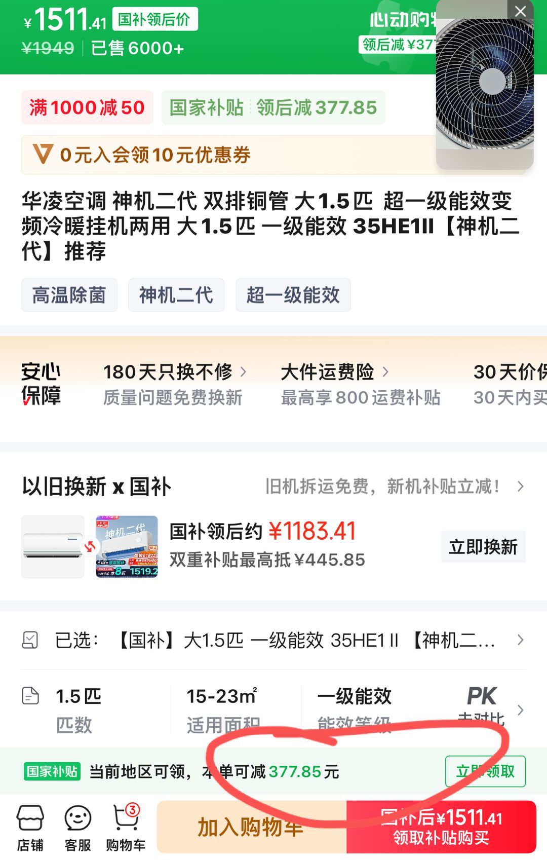 JD 以旧换新+国补后 1390 华凌空调 神机二代 双排铜管 大1.5匹 具体可咨询客服爱分享-fenxiang爱分享