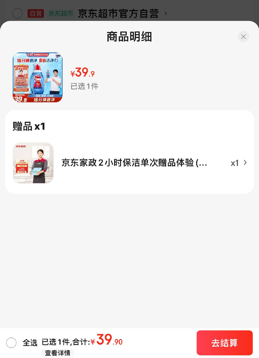 JD 京红 任一款 39.9 奥妙 快洗洗衣液2.4斤 奥妙 吴磊推荐 快洗洗衣液2.4斤爱分享-fenxiang爱分享
