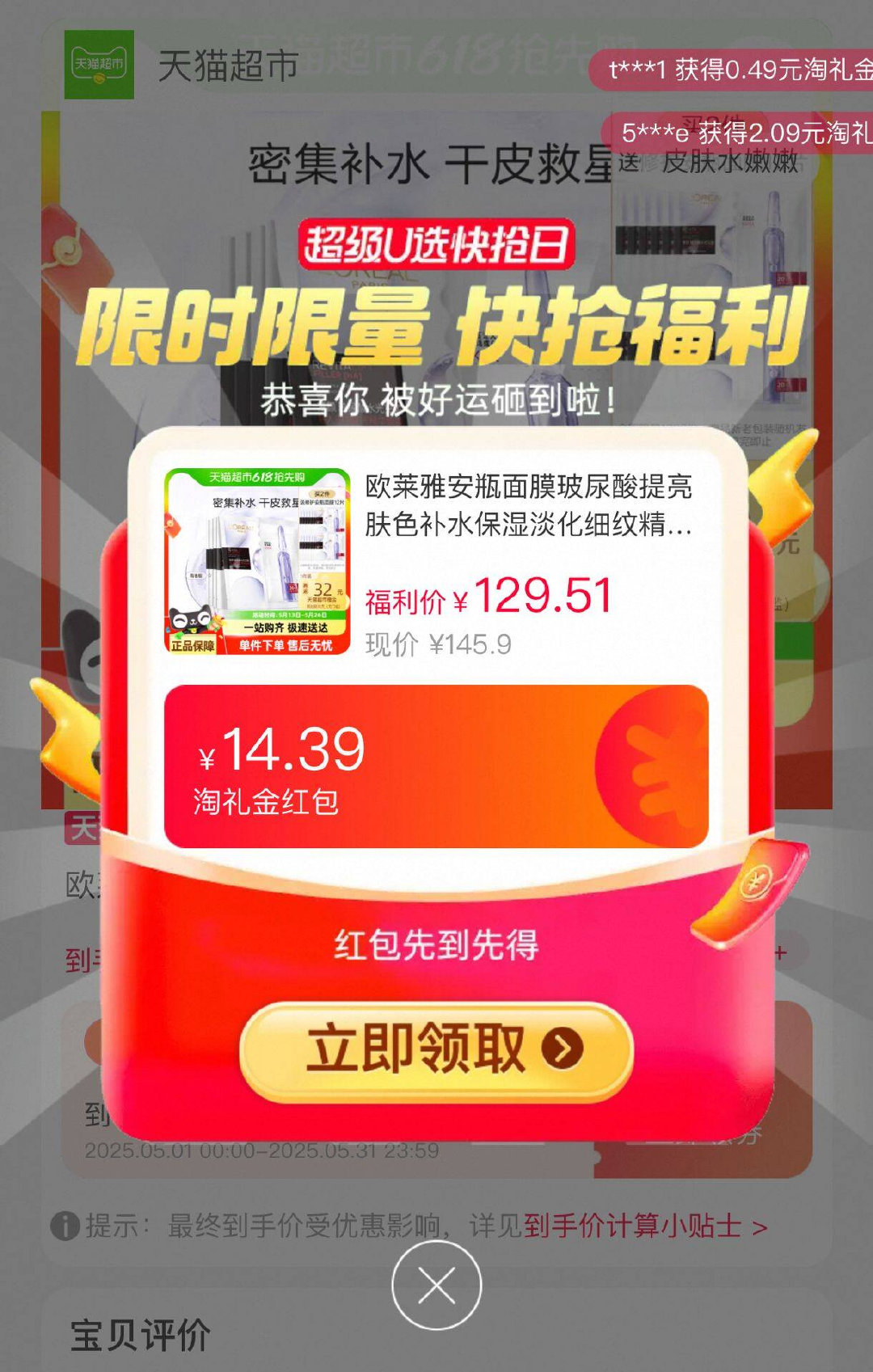 猫超 如有 200-20红包 淘金币页面 搜索产品再加购 欧莱雅 安瓶面膜5片 vip167.6/返64赠金 - 线报酷 猫超 如有 200-20红包 淘金币页面 搜索产品再加购 欧莱雅 安瓶面膜5片 vip167.6/返64赠金 - 线报酷