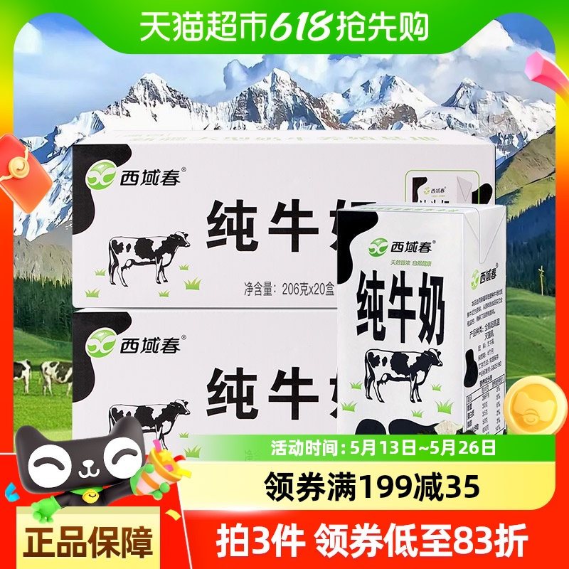 猫超 标题下 领129-30 西域春 全脂纯牛奶206g*20盒*2箱 凑后vip56.3 - 线报酷 猫超 标题下 领129-30 西域春 全脂纯牛奶206g*20盒*2箱 凑后vip56.3 - 线报酷