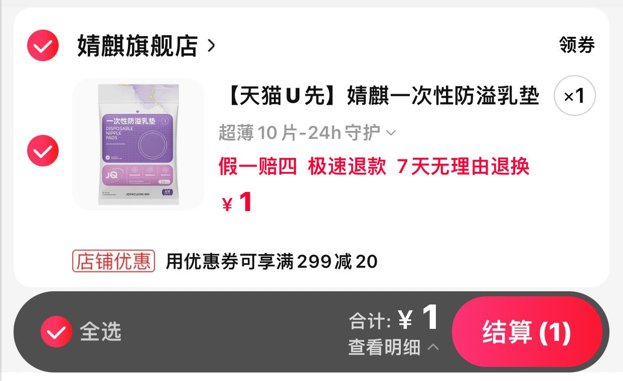 U先 婧麒 一次性防溢乳垫10片 天猫U先 婧麒一次性防溢乳垫 10片爱分享-fenxiang爱分享