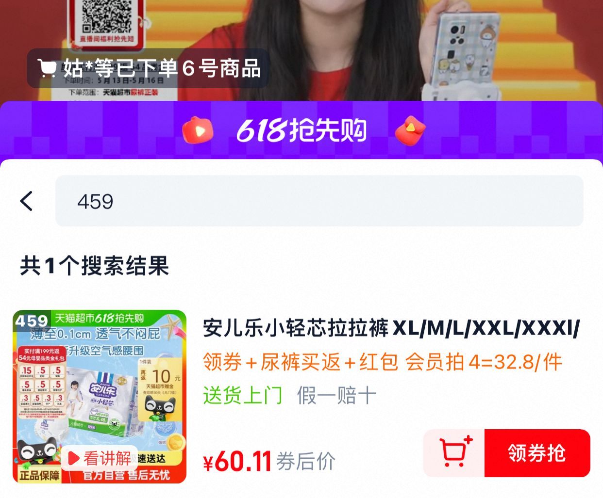 猫超 部分人 有10元福袋 进直播间 459号领199-20 如有 200-20红包 - 线报酷 猫超 部分人 有10元福袋 进直播间 459号领199-20 如有 200-20红包 - 线报酷