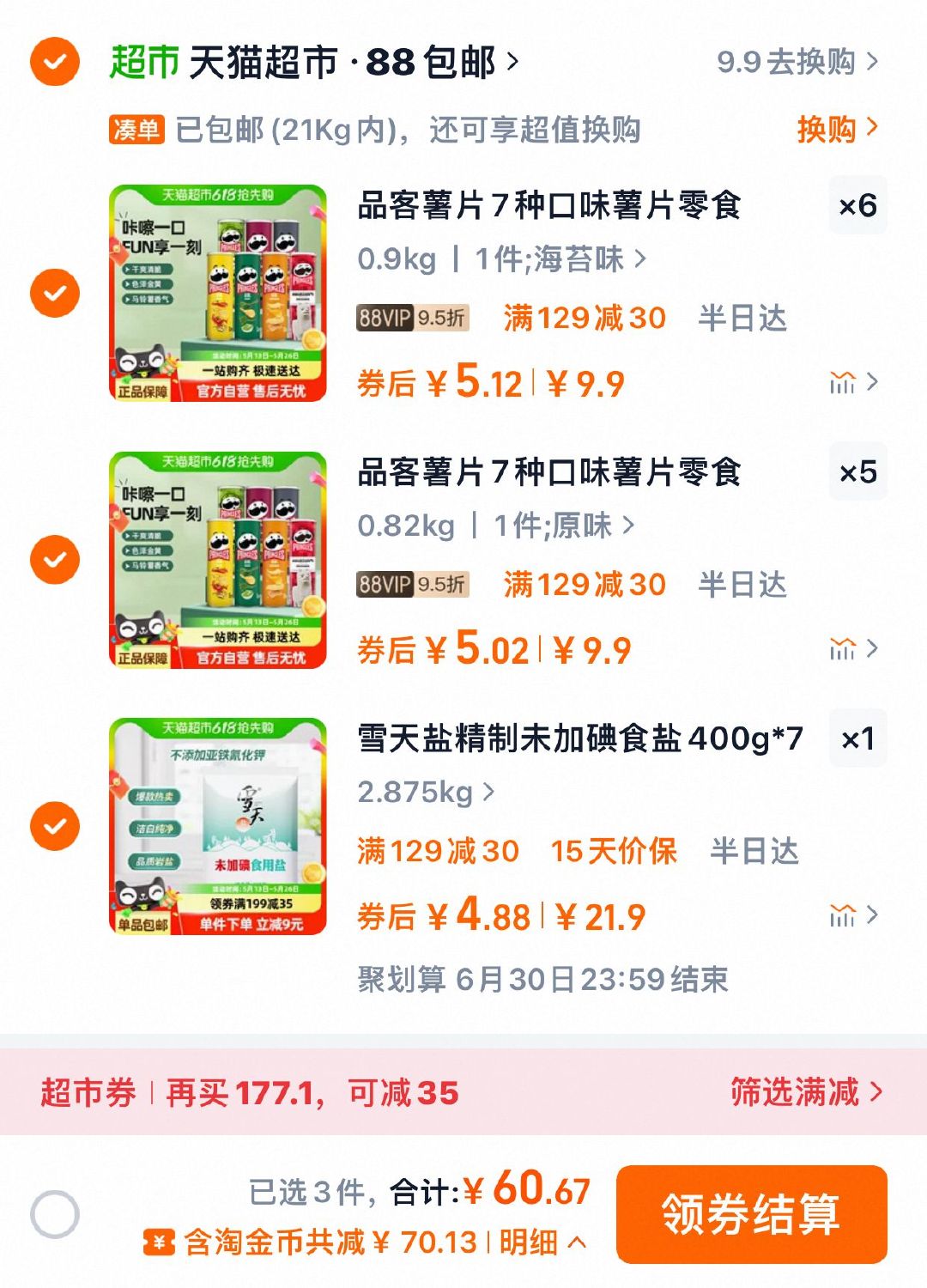 猫超 标题下 领129-30 部分人 有5元福袋 超级补贴 品客 加购 任 品客薯片110g - 线报酷 猫超 标题下 领129-30 部分人 有5元福袋 超级补贴 品客 加购 任 品客薯片110g - 线报酷