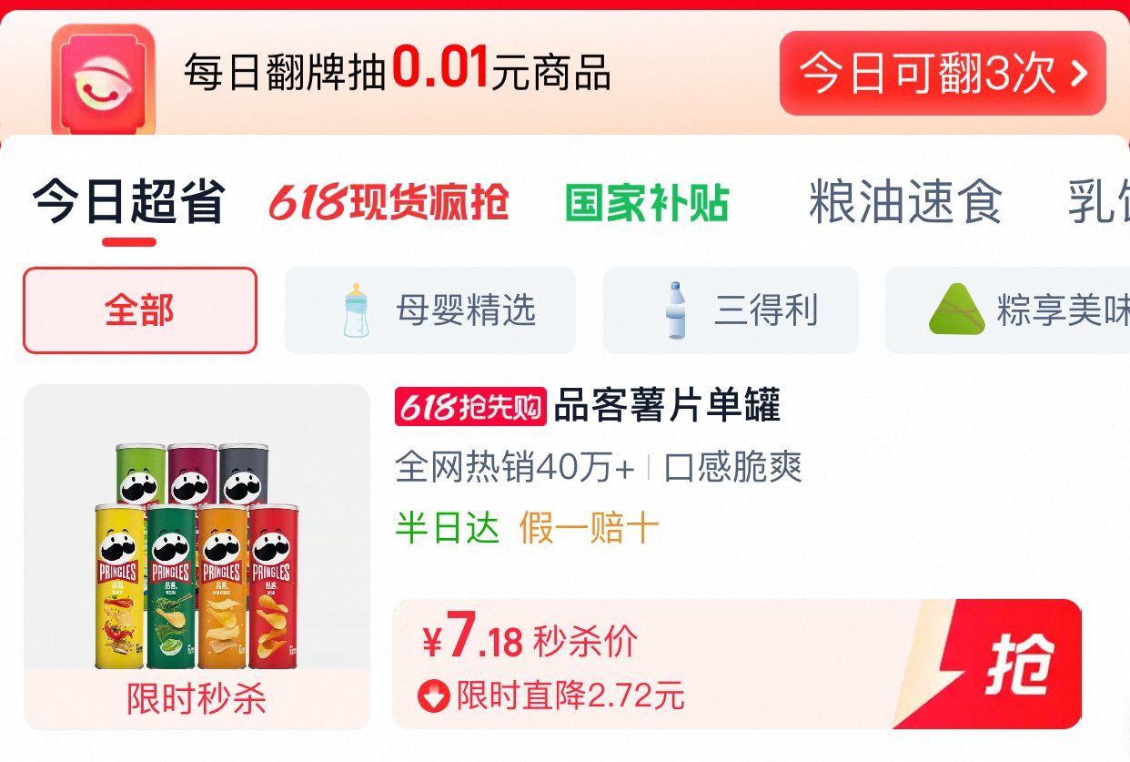 猫超 标题下 领129-30 部分人 有5元福袋 超级补贴 品客 加购 任 品客薯片110g - 线报酷 猫超 标题下 领129-30 部分人 有5元福袋 超级补贴 品客 加购 任 品客薯片110g - 线报酷