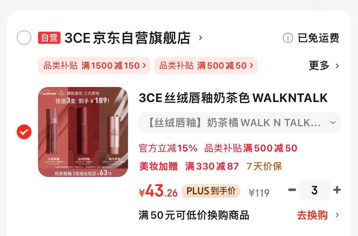 JD 京红 凑后171.1 3CE 九色眼影盘秋风落叶 凑后129.8 3CE 丝绒唇釉口红 - 线报酷 JD 京红 凑后171.1 3CE 九色眼影盘秋风落叶 凑后129.8 3CE 丝绒唇釉口红 - 线报酷