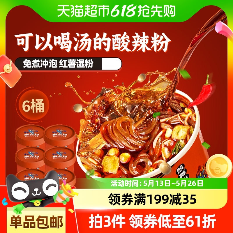猫超 标题下 领199-35 麻六记 酸辣粉256g*6桶 麻六记酸辣粉红薯粉冲泡方便速食粉丝米线懒人食品夜宵256g*6桶爱分享-fenxiang爱分享