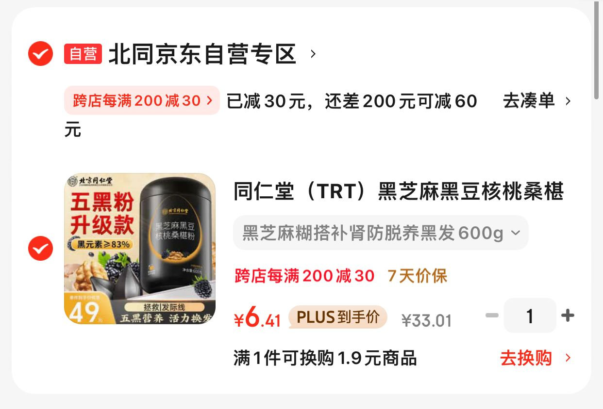 JD 京红 凑后 6.4 同仁堂 五黑粉代早餐粉600g 同仁堂黑芝麻黑豆核桃桑椹粉糊黑枸杞+黑豆+黑米+黑桑葚五黑粉代早餐粉 - 线报酷 JD 京红 凑后 6.4 同仁堂 五黑粉代早餐粉600g 同仁堂黑芝麻黑豆核桃桑椹粉糊黑枸杞+黑豆+黑米+黑桑葚五黑粉代早餐粉 - 线报酷