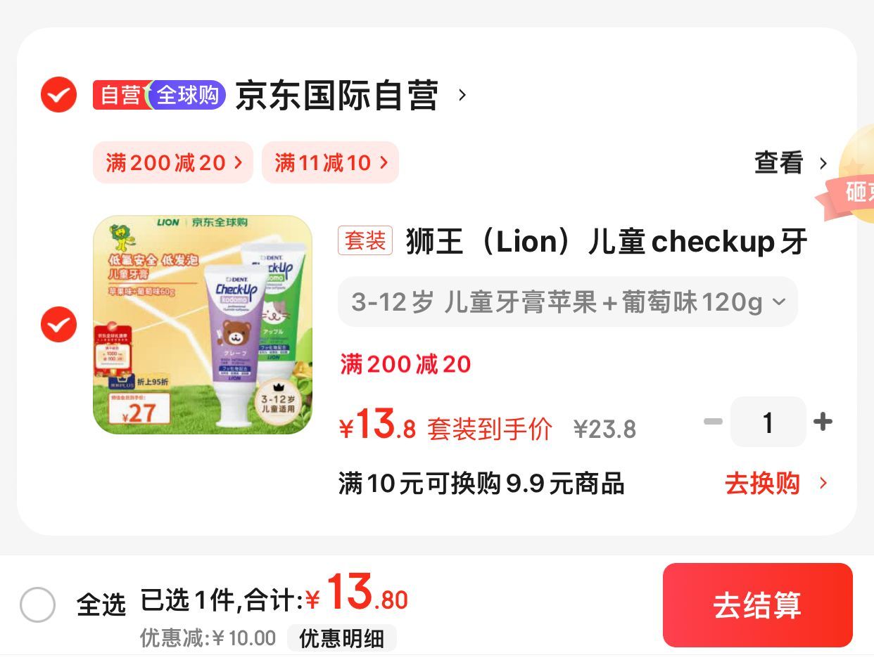 JD 13.8 狮王 儿童checkup牙膏苹果味+葡萄味60g 狮王儿童checkup牙膏苹果味+葡萄味60g低氟低泡3-12岁爱分享-fenxiang爱分享