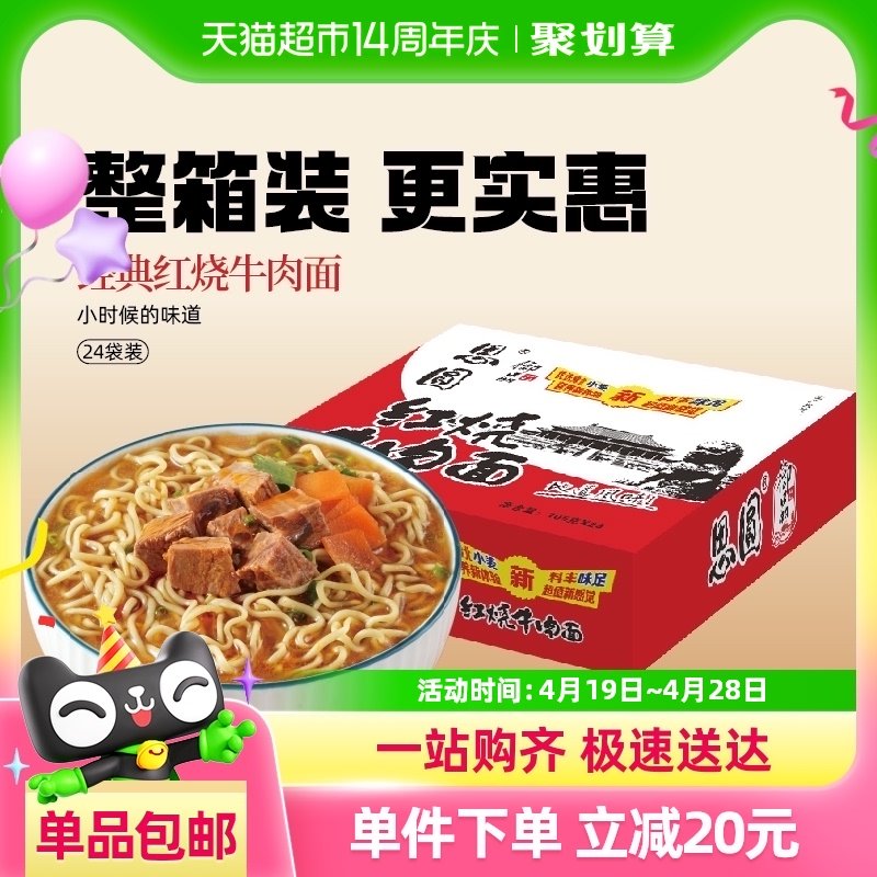 有货地区看看手淘首页淘金币页面 搜标题找到抵扣 思圆 方便面御品红烧牛肉面105g*24袋 - 爱分享爱分享-fenxiang爱分享