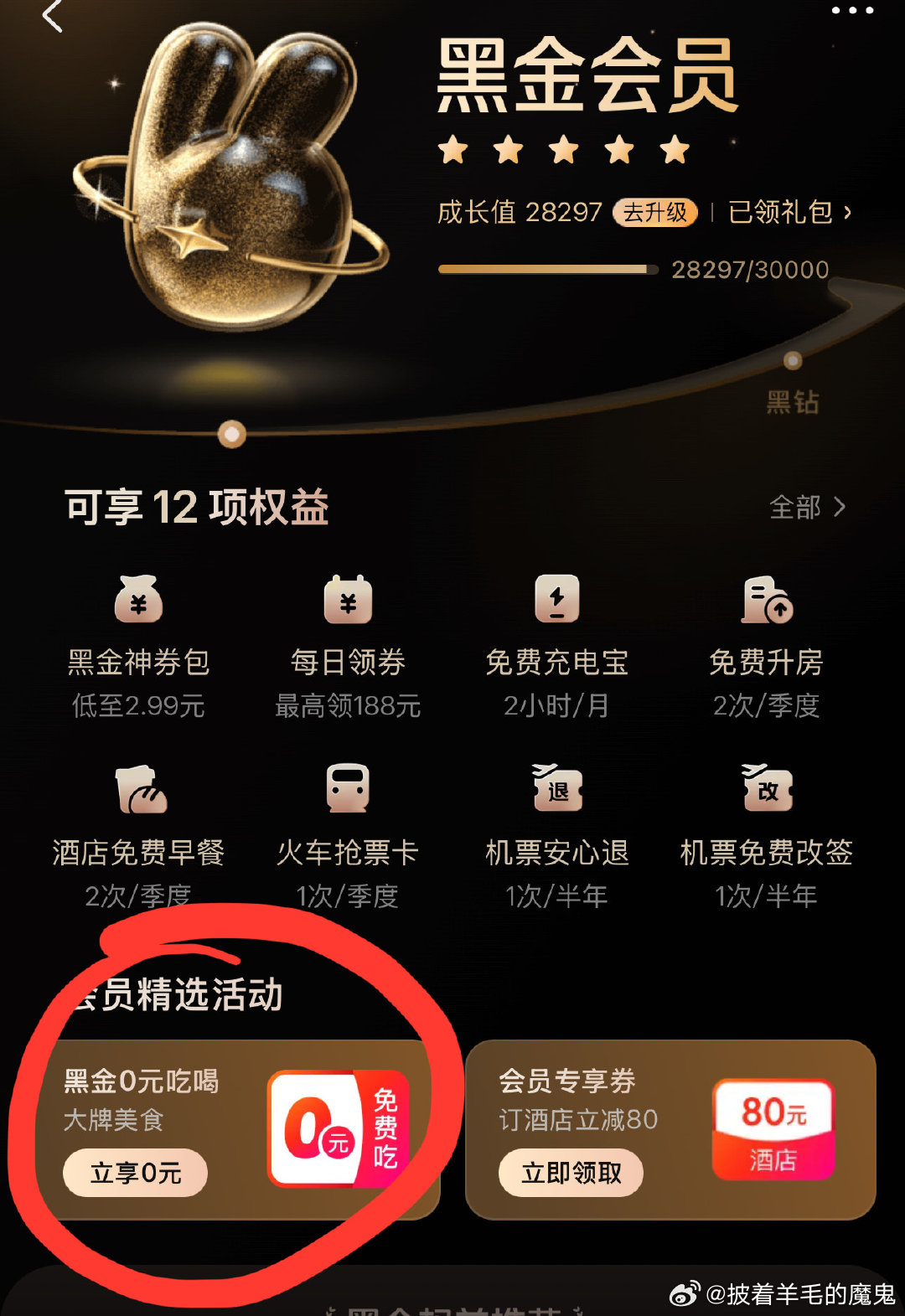 又可领啦 之前领过的还能领美团-我的 黑钻/黑金会员有0元奶茶爱分享-fenxiang爱分享