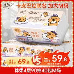 继续 如买过 25-5 清风抽纸 棉柔4层90抽*40包M码 vx小程序提交 24.9 - 爱分享爱分享-fenxiang爱分享
